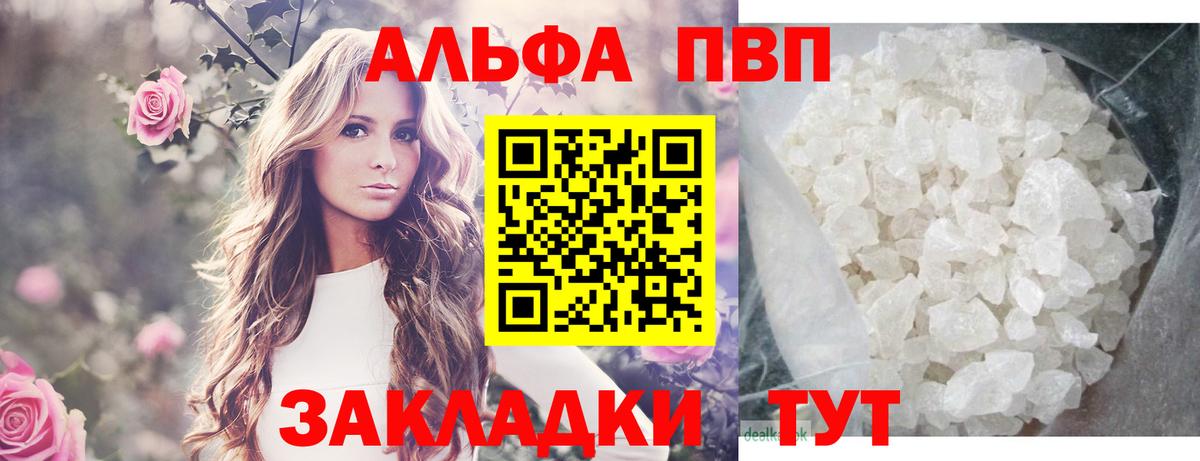 APVP СК  Альфа ПВП кристаллы  Коряжма  Вход с VPN 