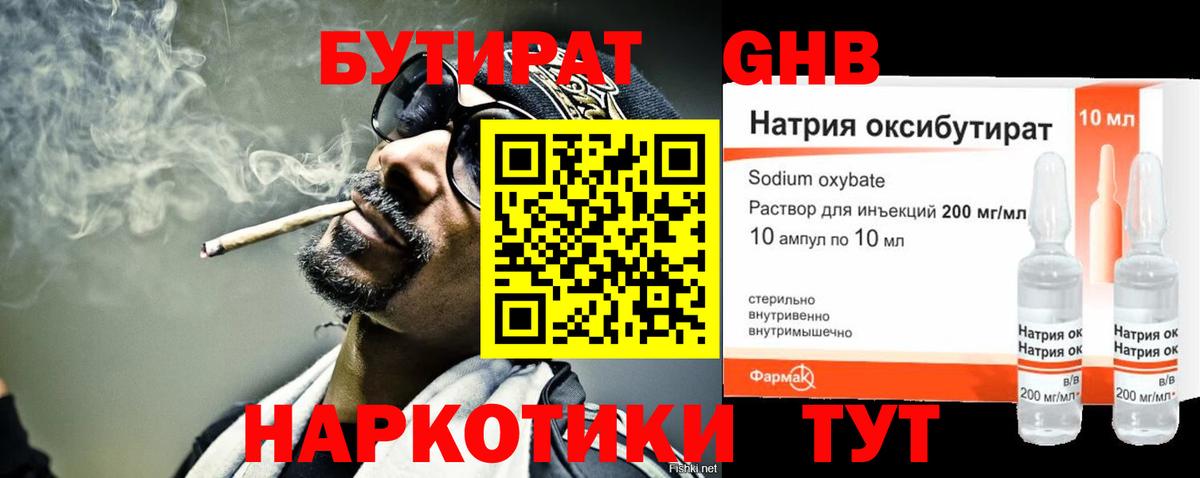 БУТИРАТ 1.4BDO Коряжма