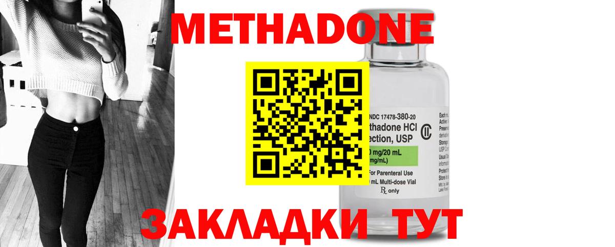 Метадон methadone Коряжма